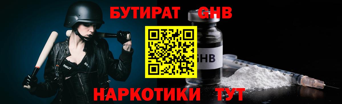 Топки  БУТИРАТ жидкий экстази  Вход с VPN 