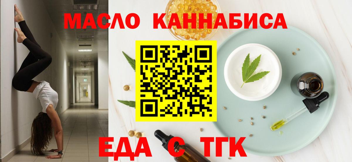Еда ТГК конопля  Вход с VPN  Топки 