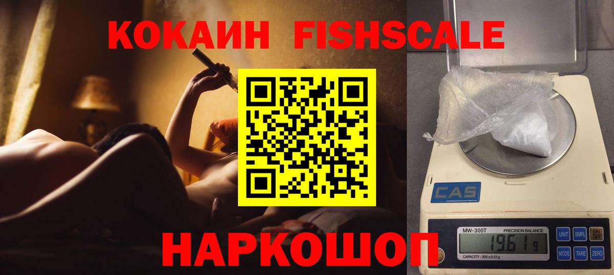 КОКАИН FishScale Топки