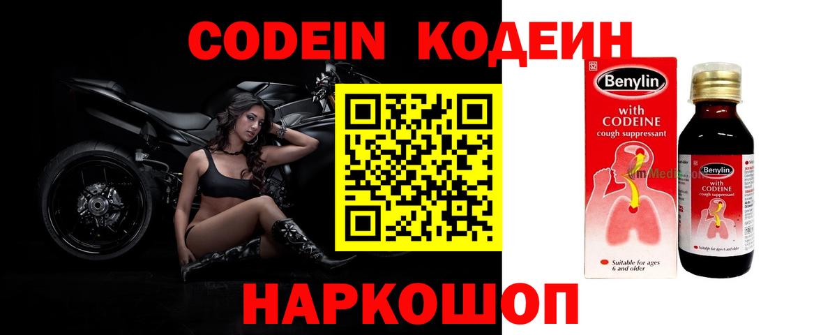 Топки  Codein напиток Lean (лин)  Кодеиновый сироп Lean Purple Drank  Вход с VPN 