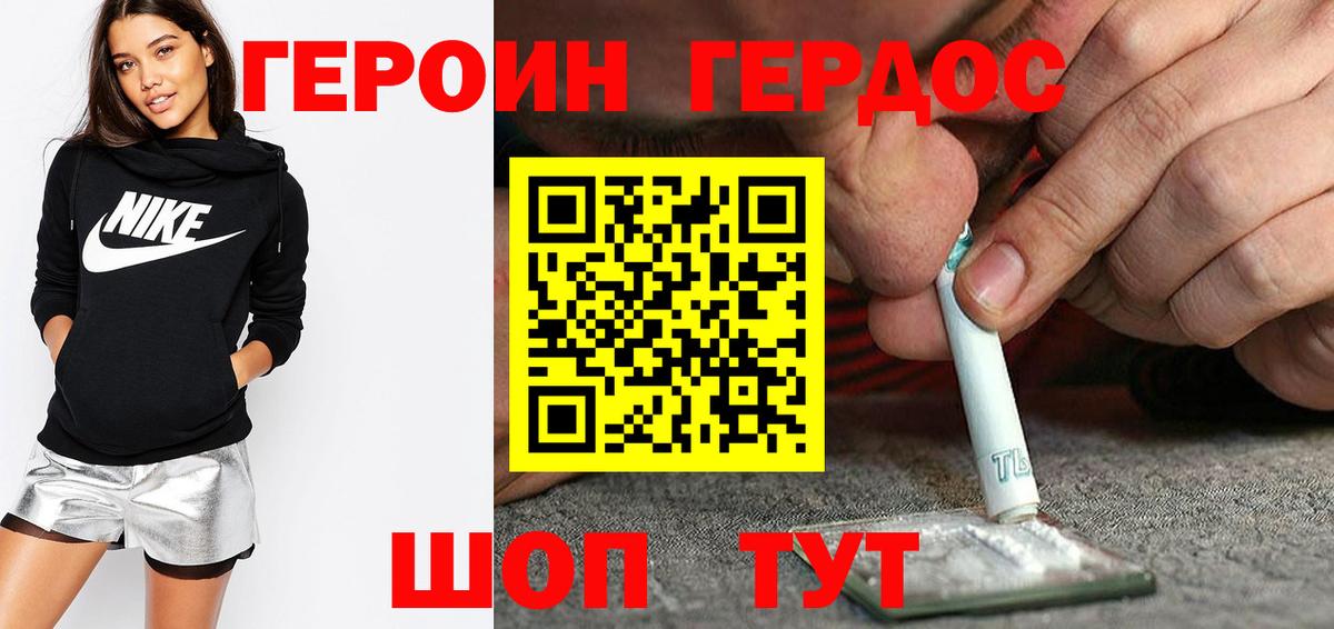 ГЕРОИН герыч  Вход с VPN  Топки 