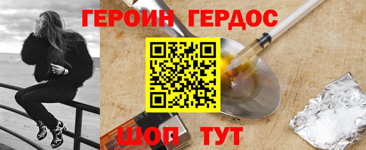ГЕРОИН белый Топки