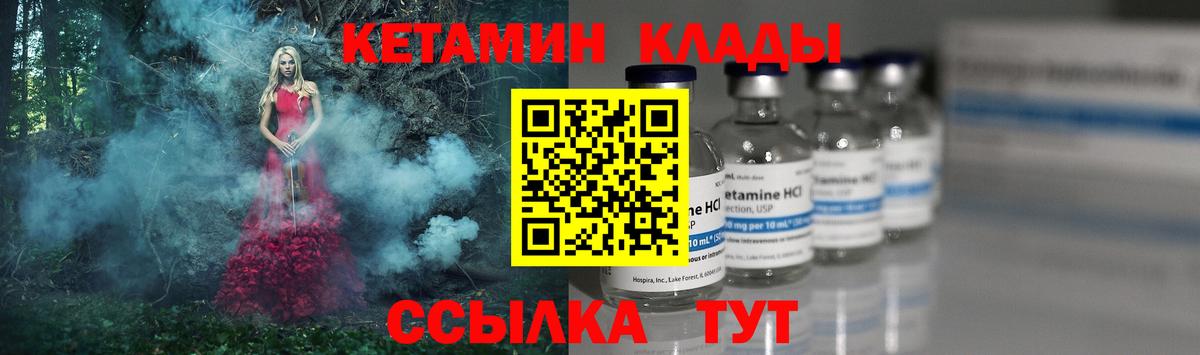 Кетамин VHQ  Вход с VPN  Кетамин VHQ  Топки 
