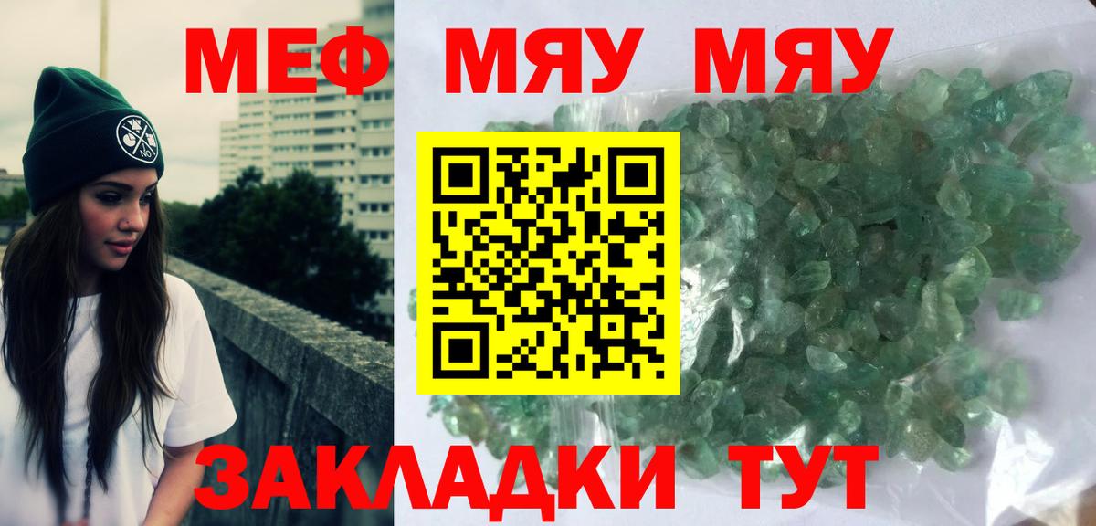 МЕФ кристаллы Топки