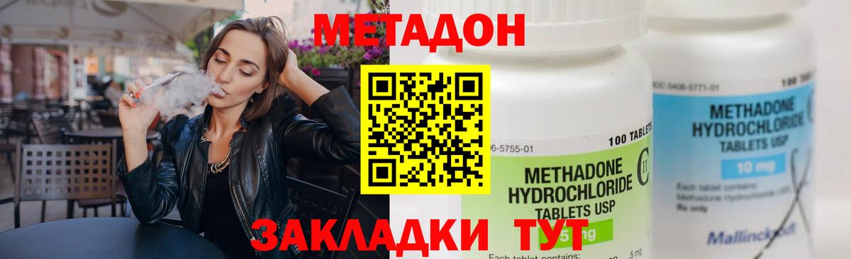 Топки  МЕТАДОН methadone  Вход с VPN 